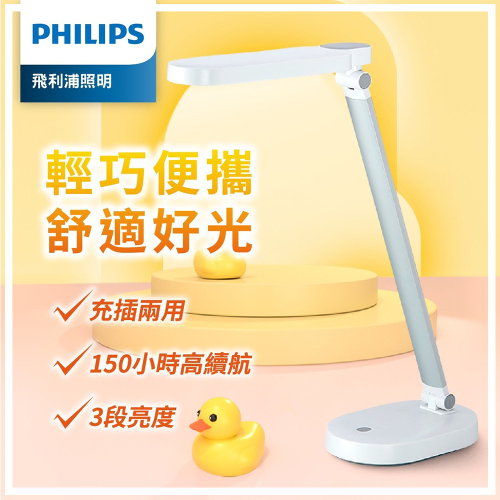 PHILIPS 飛利浦 酷玉LED全光譜可攜式充電檯燈66145-雪晶白(PD028)