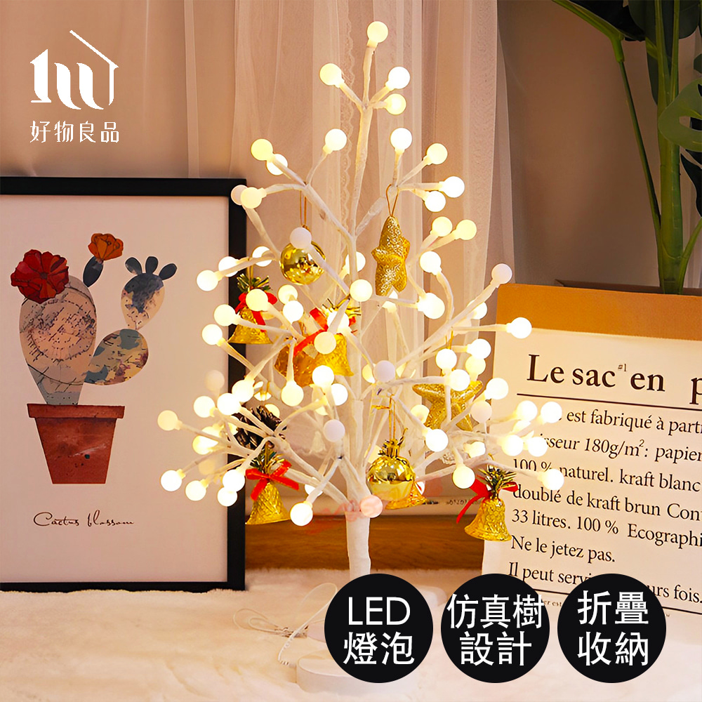 【好物良品】桌面經典款_LED聖誕樹造型燈 露營派對房間佈置燈飾