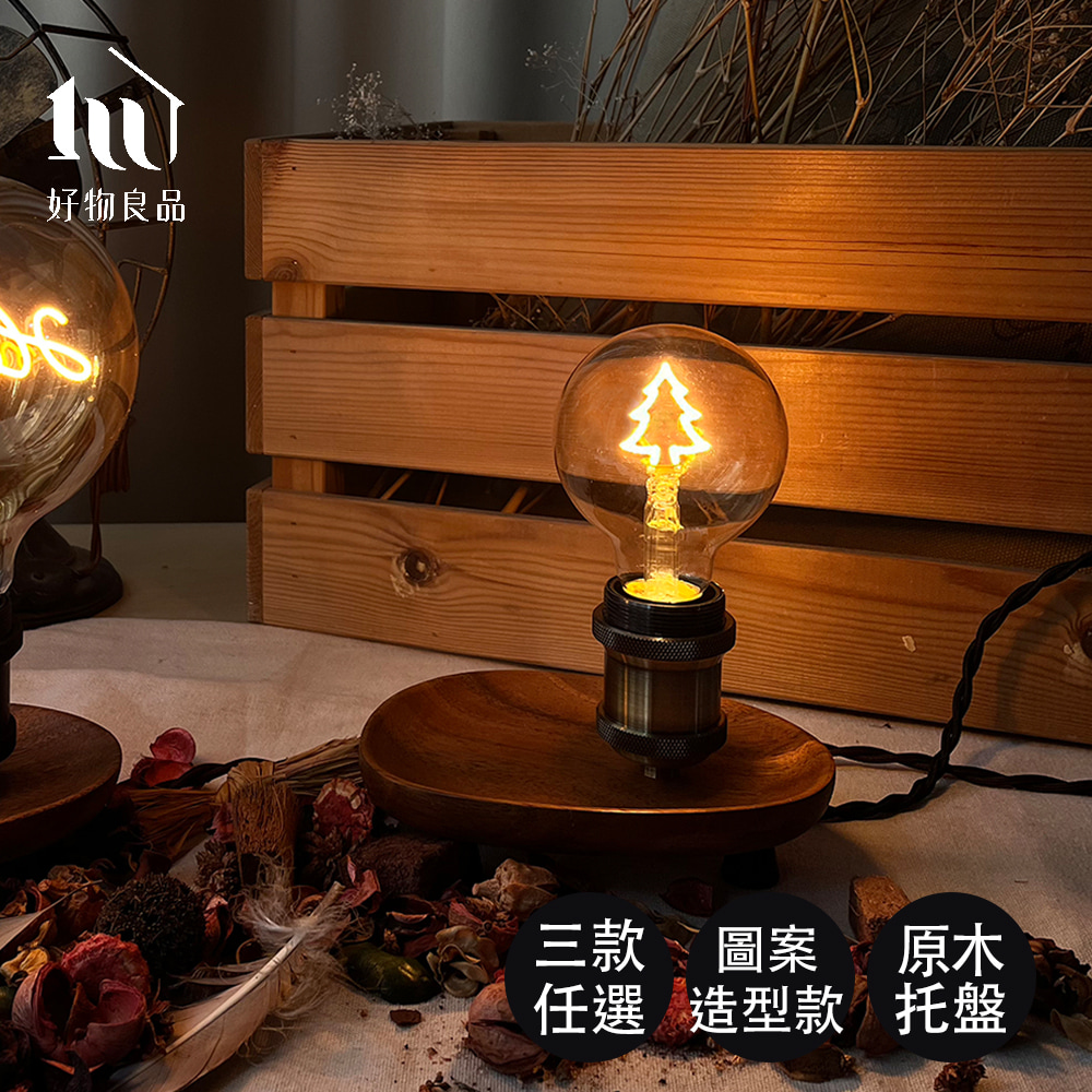 【好物良品】Nature造型系列-藝術檯燈原木小物收納盤 露營派對房間佈置燈飾