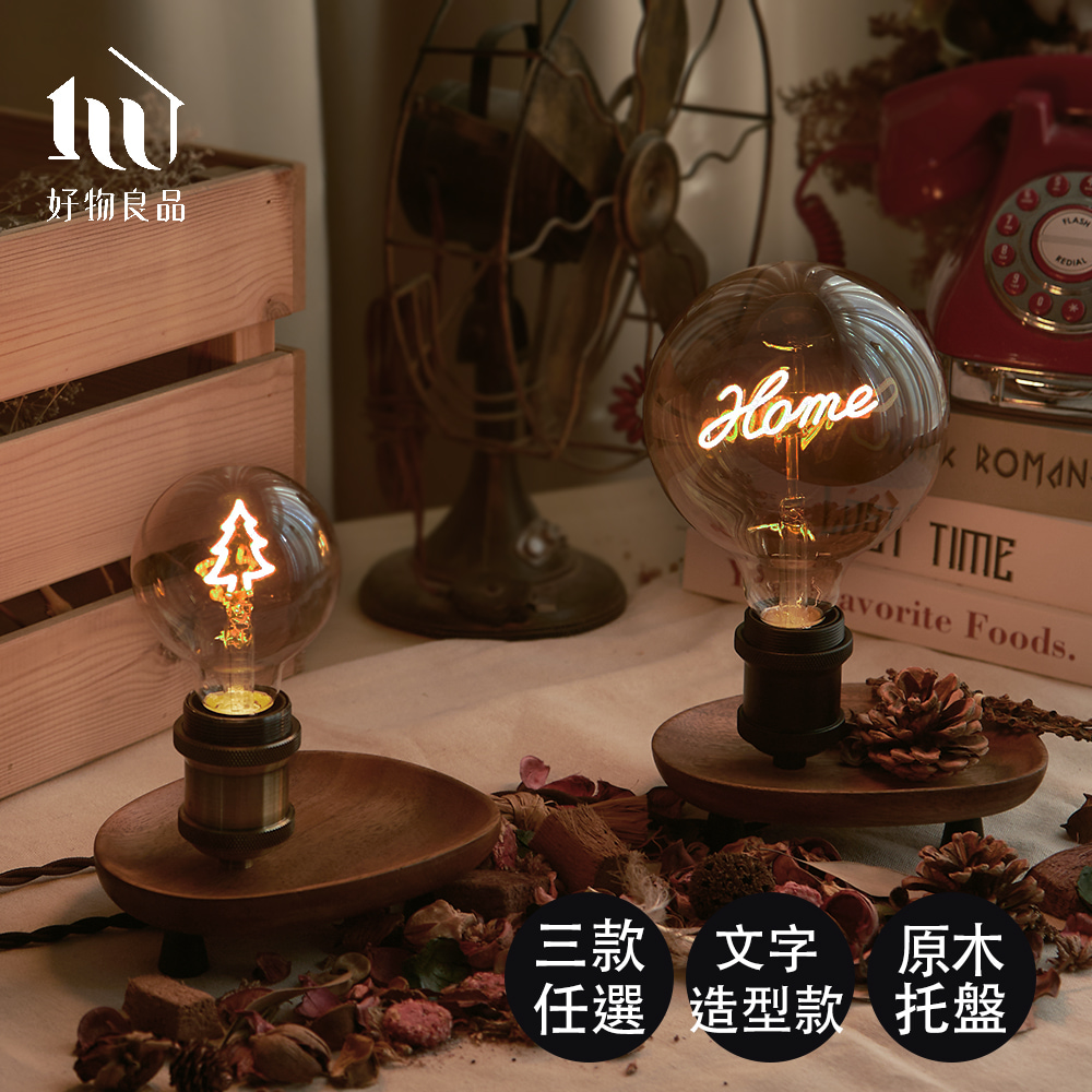 【好物良品】文字造型系列-藝術檯燈原木小物收納盤 露營派對房間佈置燈飾