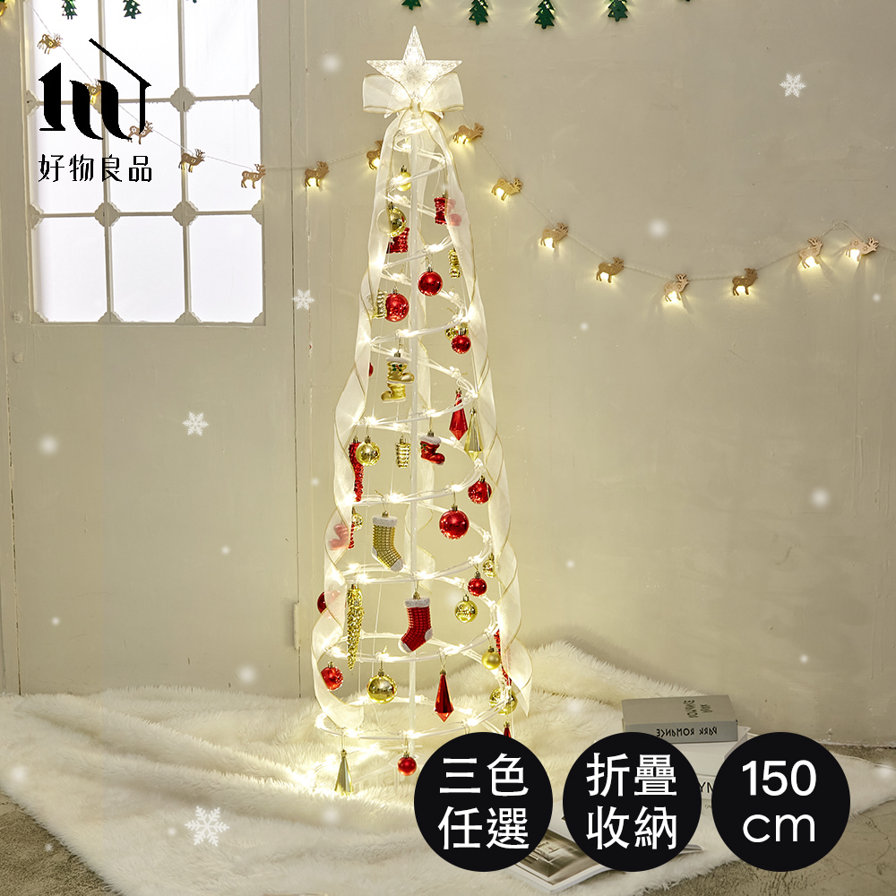 【好物良品】150x45cm 北歐收納折疊式聖誕樹落地燈