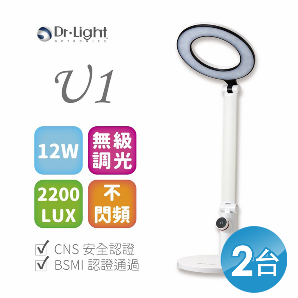 【Dr. Light】U1 LED無極調光檯燈x2台(環形/三色調光/台燈)