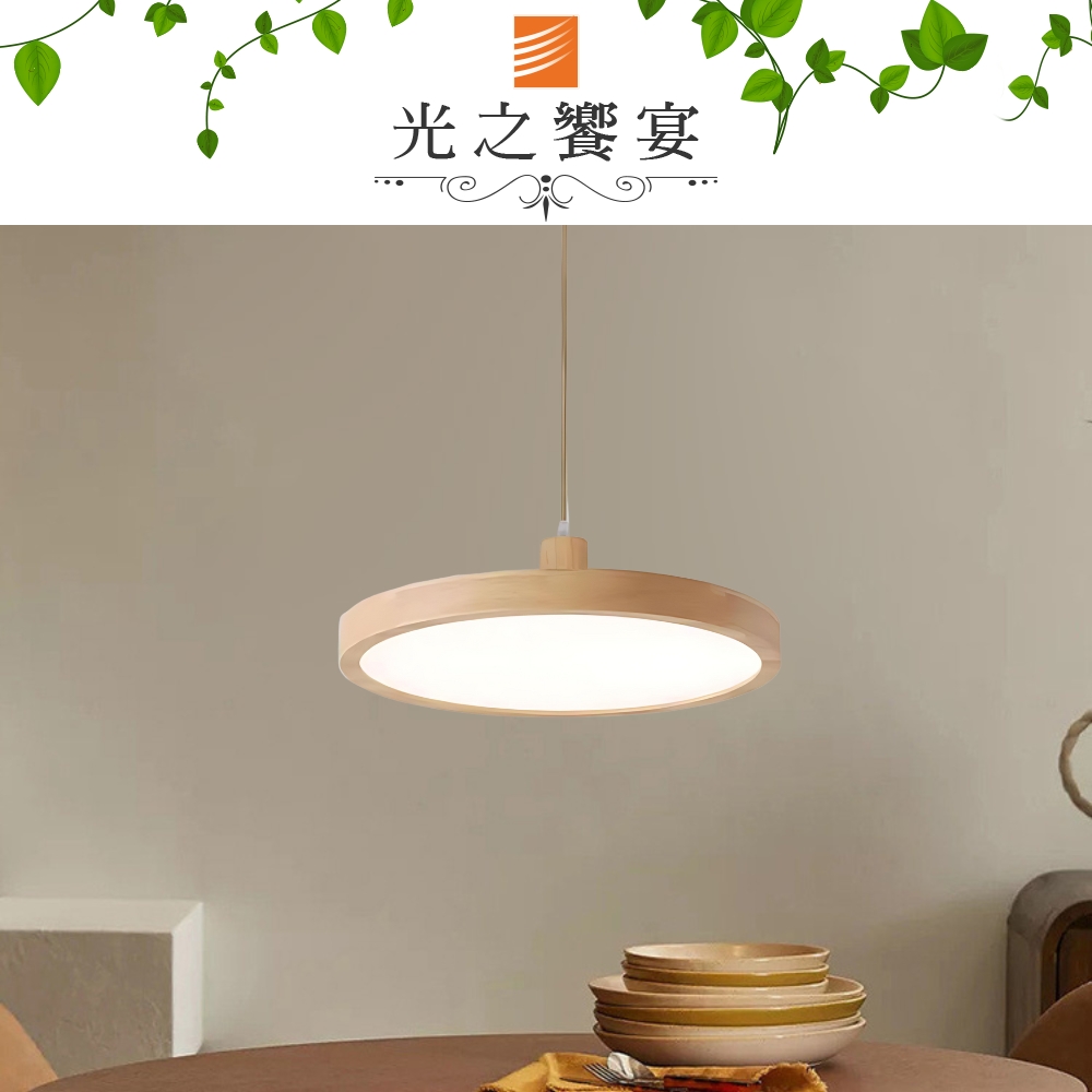 【光之饗宴】LED 48W 歲月靜好(三色光)吊燈
