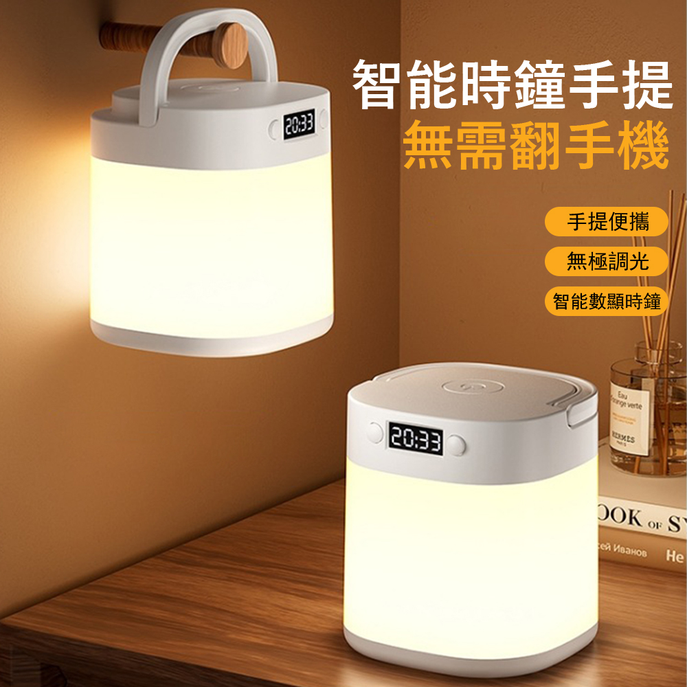 kyhome 智慧時鐘手提小夜燈 護眼床頭燈 無線遙控 起夜餵奶燈 戶外露營燈 臥室氛圍燈
