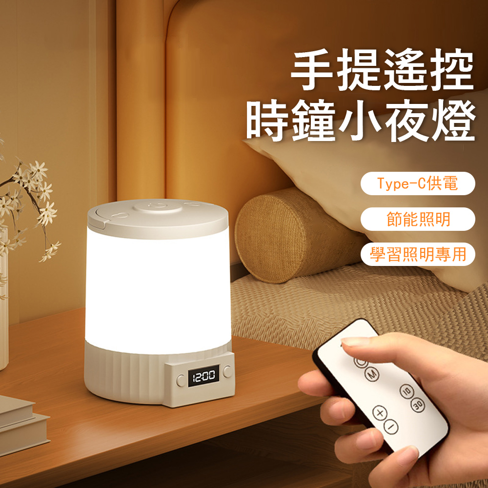 Kyhome 手提遙控時鐘小夜燈 護眼床頭燈 無線遙控 起夜哺乳燈 戶外露營燈 臥室氛圍燈