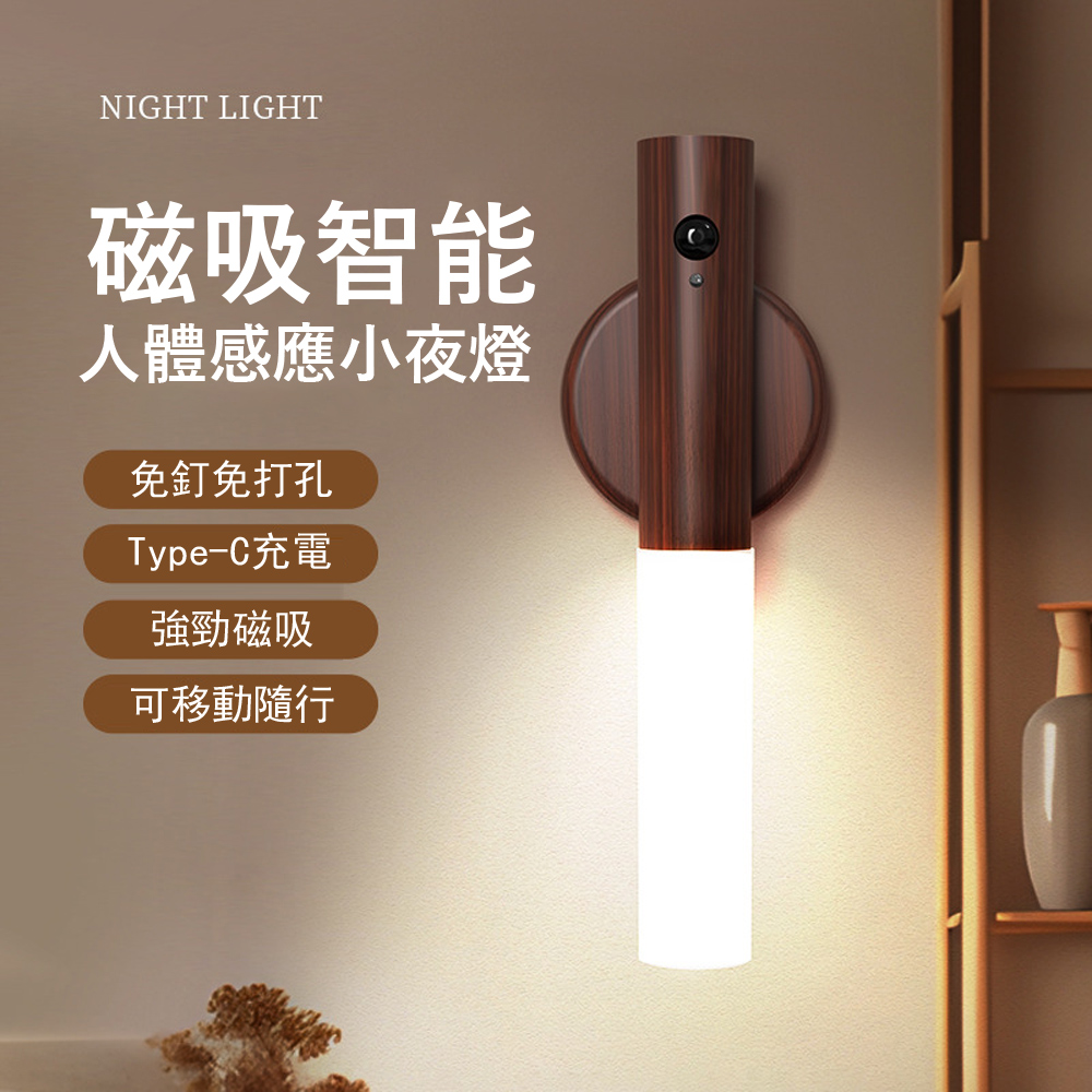 Kyhome 智慧磁吸LED人體感應小夜燈 壁掛燈 櫥櫃燈 過道走廊燈 臥室床頭燈 戶外應急燈