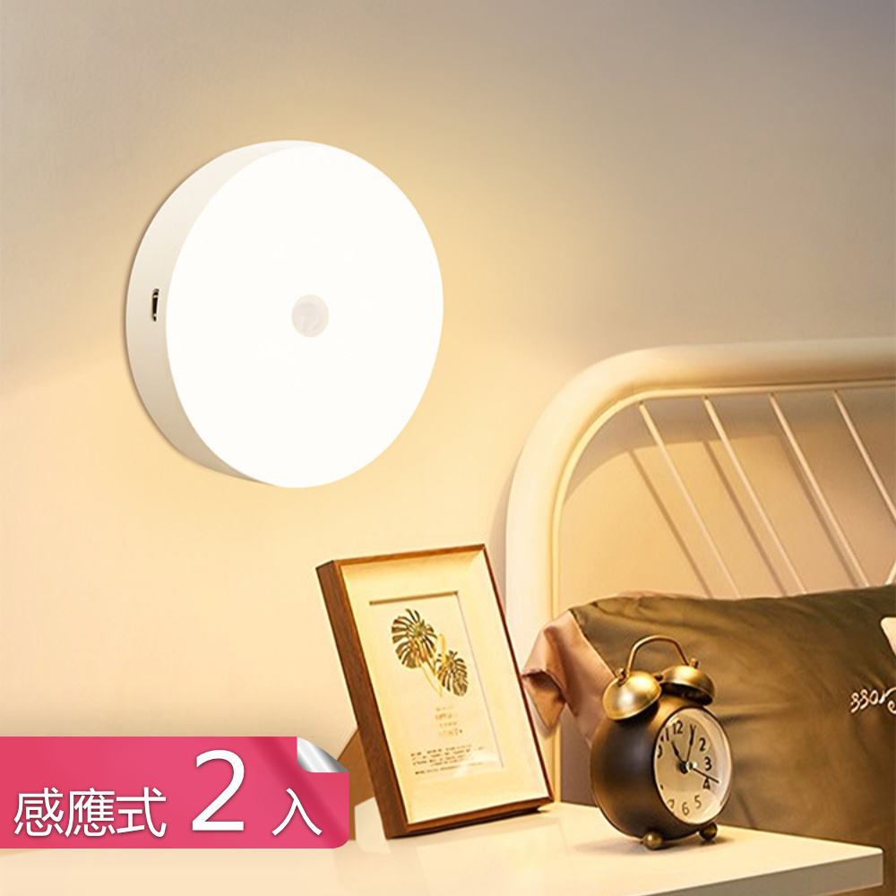 【荷生活】磁吸式自動亮燈無線床頭燈 按鍵式柔光不傷眼持久節能小夜燈-感應式2入