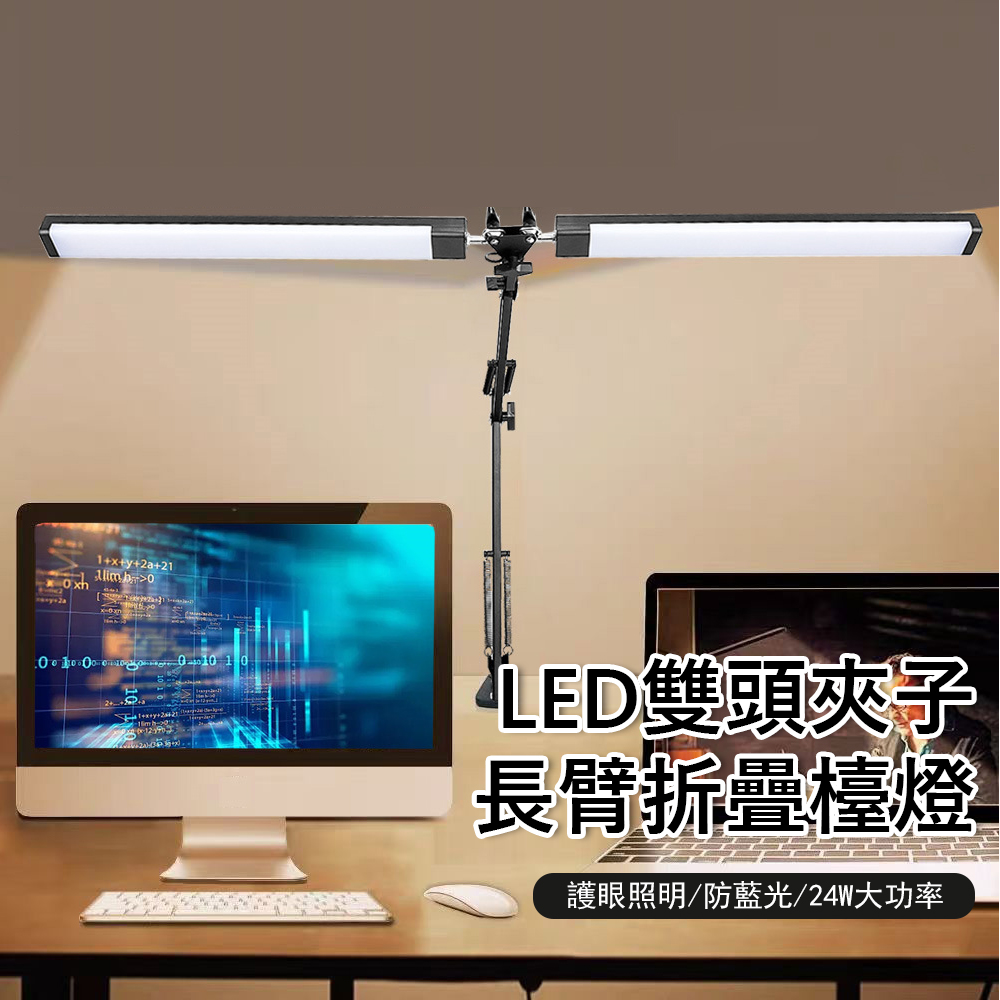 Kyhome 雙頭折疊夾子檯燈 LED長臂護眼閱讀燈 USB插電學習桌燈 電腦熒幕燈 照明燈