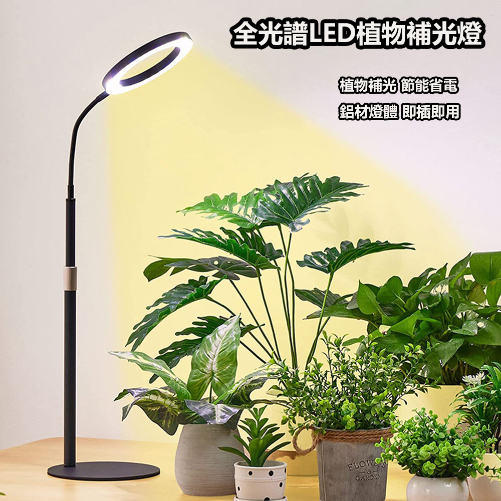 【居家家】LED全光譜落地植物燈多肉綠植盆栽補光燈（生長燈/太陽燈/光照燈/上色燈）