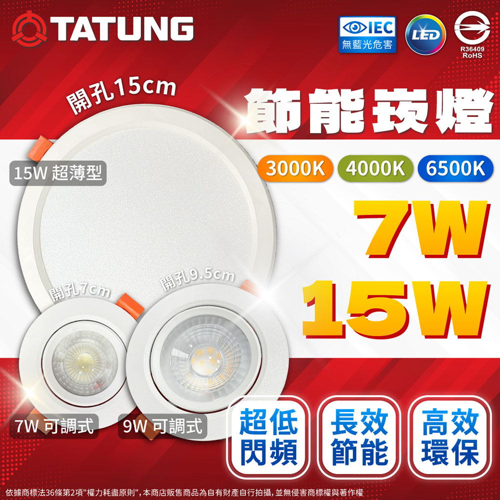 (2入) 【TATUNG 大同】 最新款 LED 7w 全電壓 7cm 可調角度 超薄崁燈 (黃光/自然光/白光)