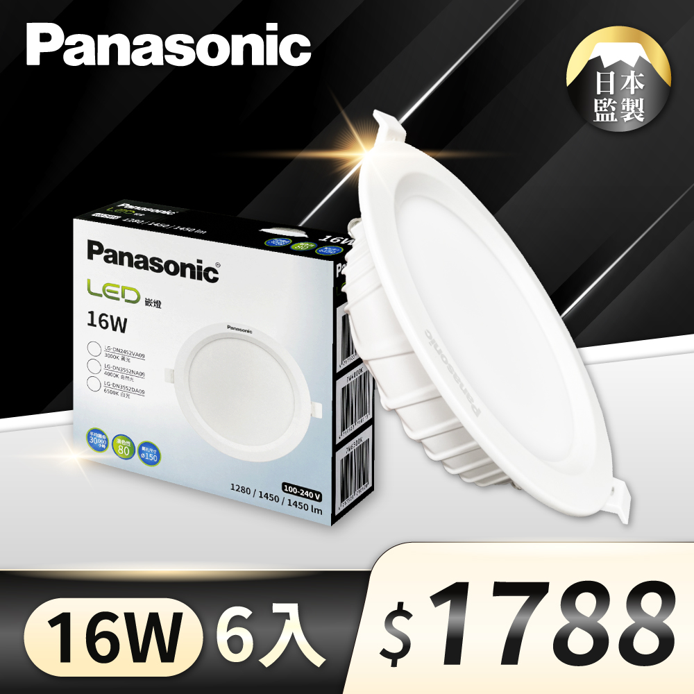 (6入)【Panasonic國際牌】LED 16W 薄型 15公分 全電壓 崁燈 (白光/自然光/黃光)