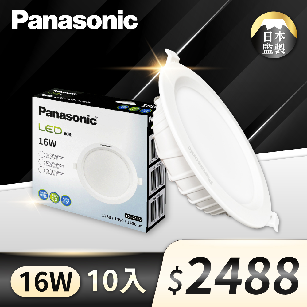(10入)【Panasonic國際牌】LED 16W 薄型 15公分 全電壓 崁燈 (白光/自然光/黃光)