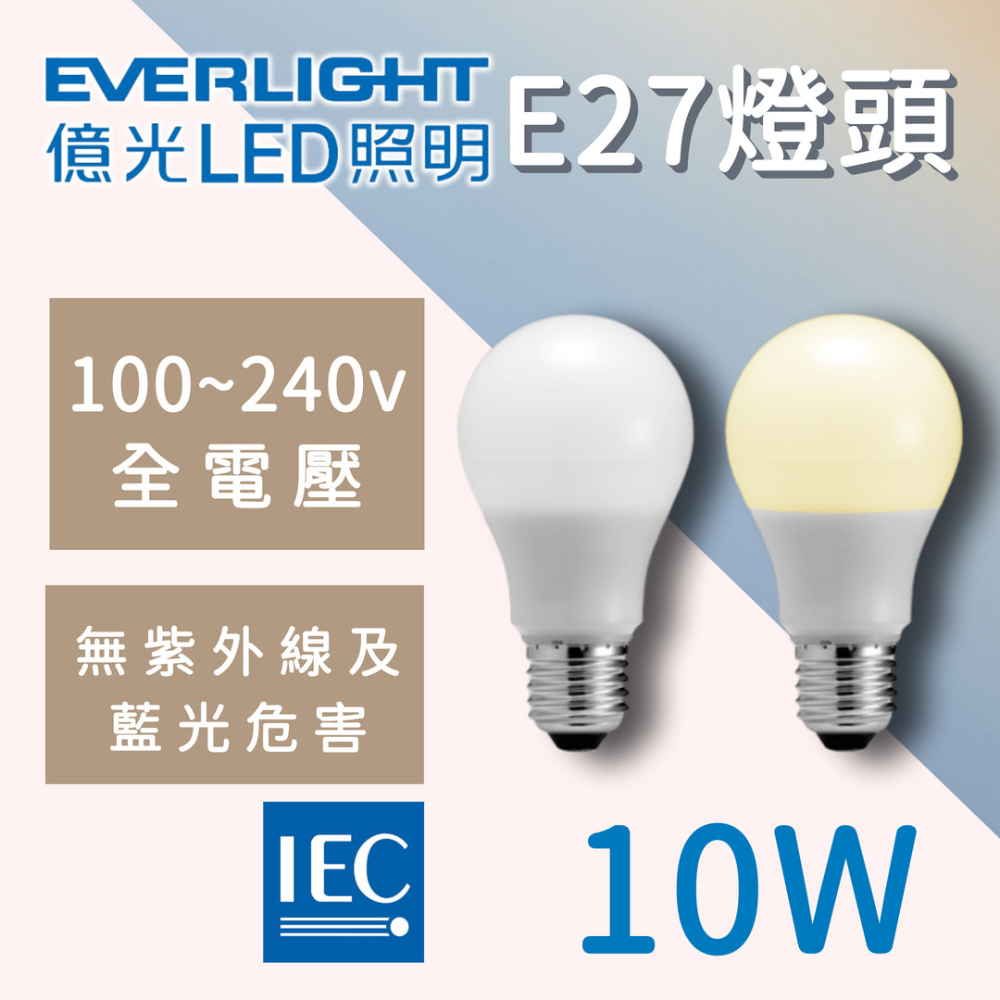 彩渝 億光 LED燈泡 10W 高光效 Q版球泡燈 E27 無藍光 燈泡 球泡