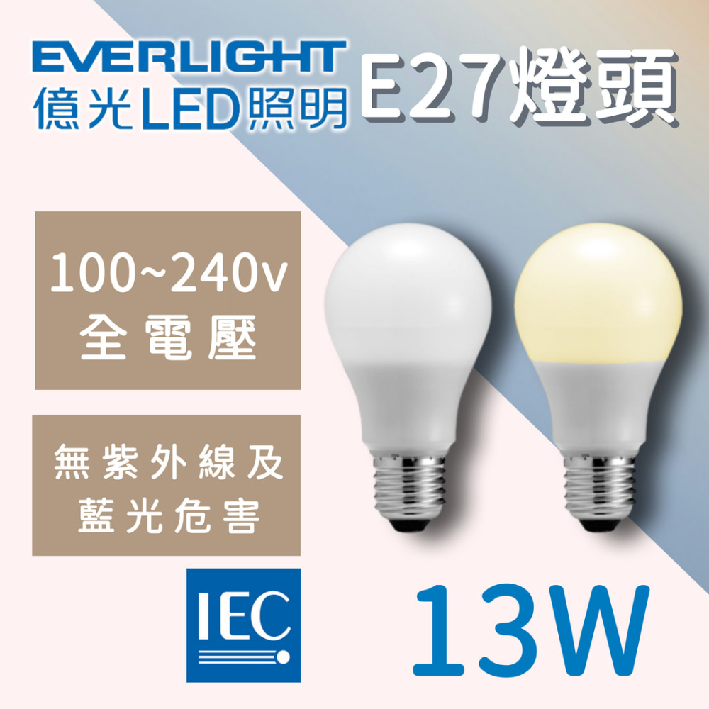 彩渝 億光 LED燈泡 13W 高光效 Q版球泡燈 E27 無藍光 燈泡 球泡