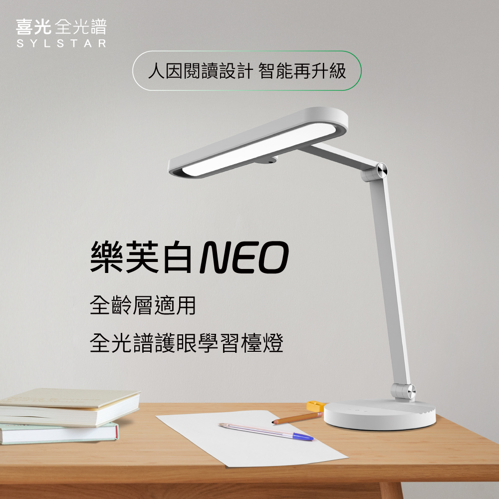 【喜光】LED全光譜學習護眼檯燈 - NEO