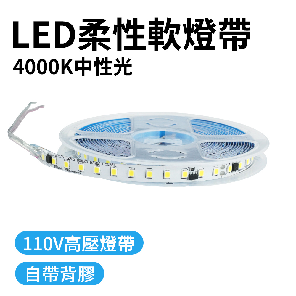 550-LED4000K LED柔性軟燈帶110V/5米-4000K中性光