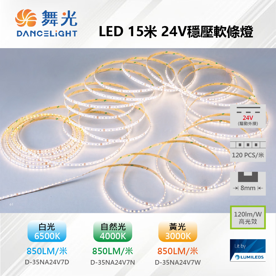15米 2835 LED 24V 7W/米 120PCS 超長穩壓軟條燈 D-35NA24V7【舞光-LED】