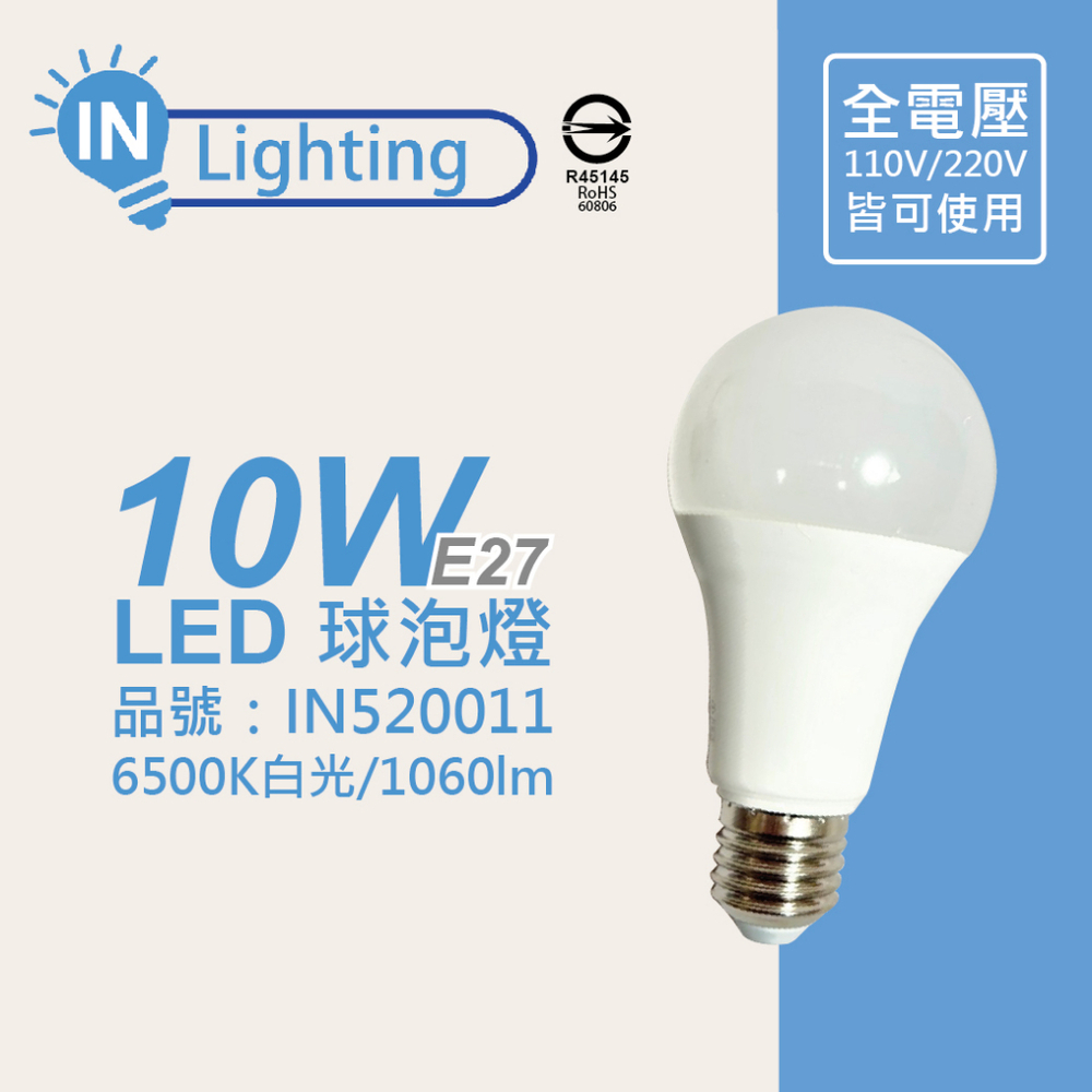 (6入) 【大友照明 innotek】 LED 10W 全電壓 球泡燈 (黃光/自然光/白光)
