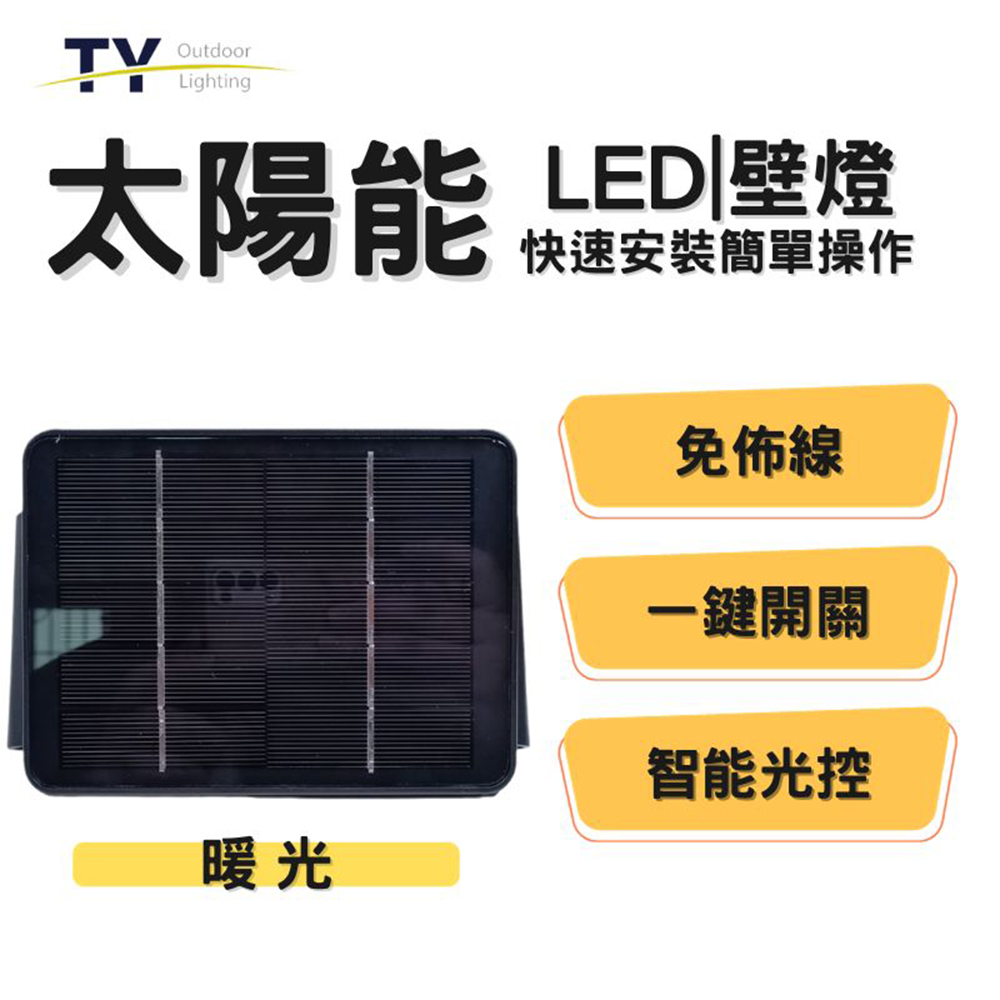 太陽能壁燈 免佈線 LED壁燈 戶外感應燈 太陽能燈戶外
