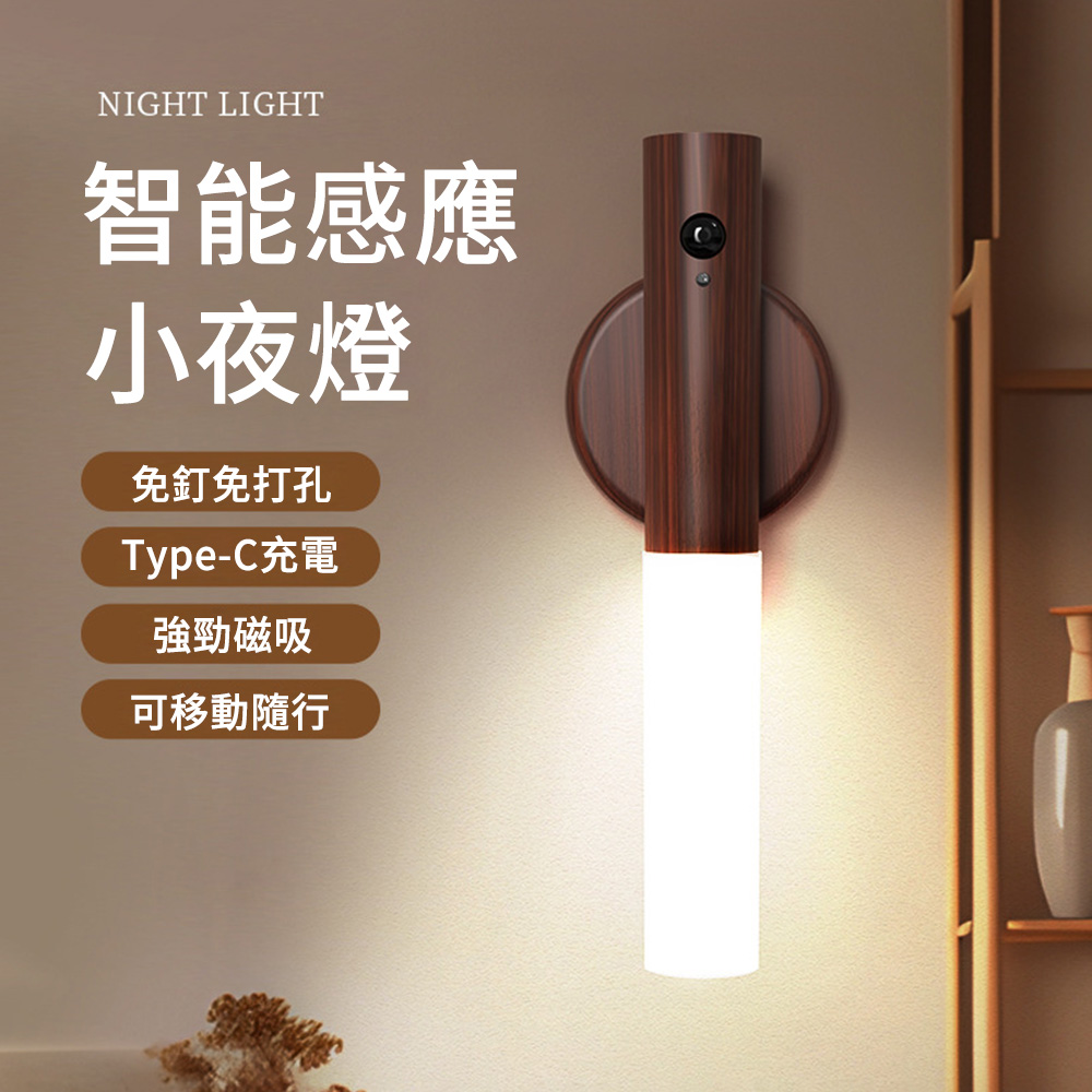MUAN 智慧人體感應燈 LED小夜燈 戶外應急燈 感應夜燈（磁吸壁燈 床頭燈 櫥櫃燈 走廊燈）