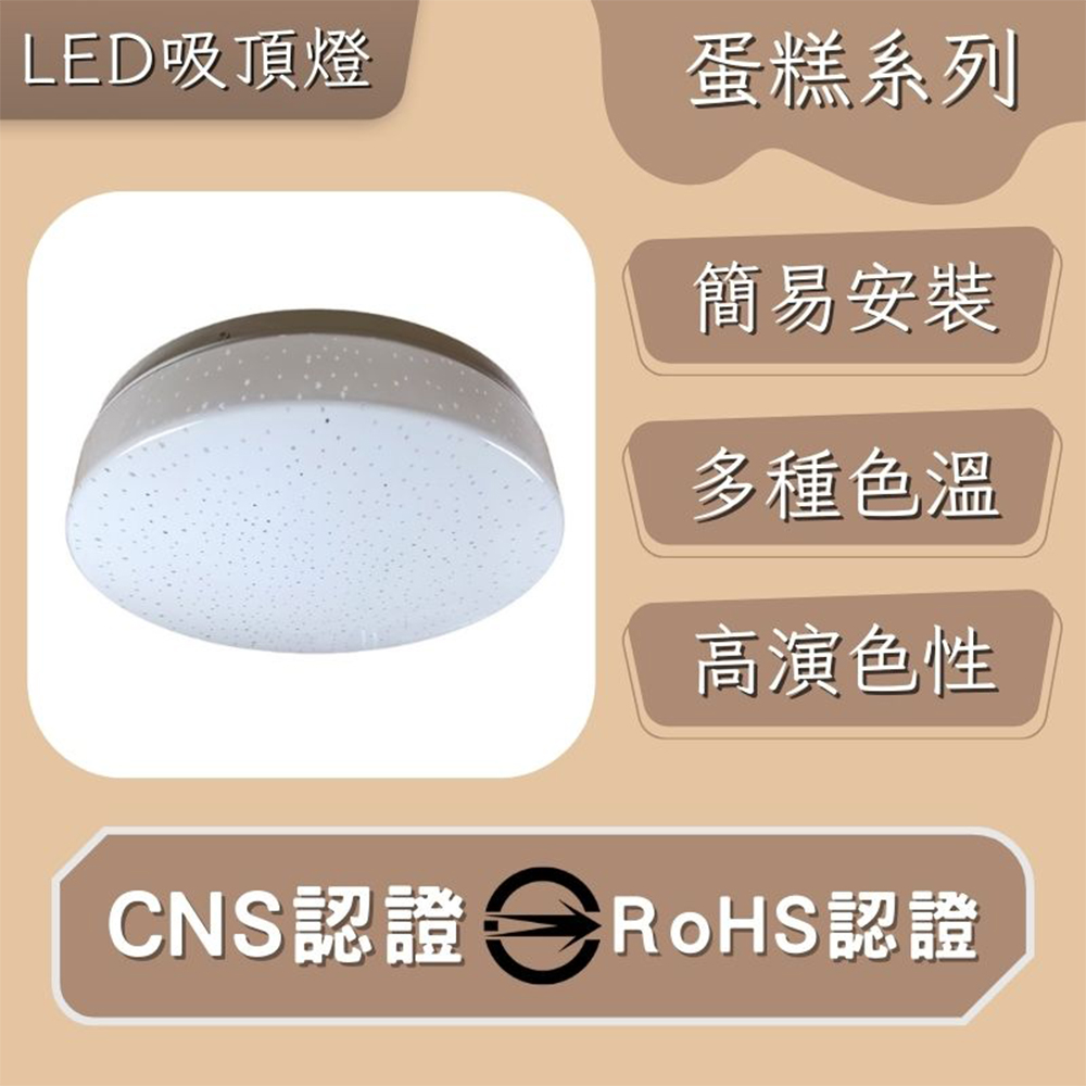 LED 吸頂燈 15W 蛋糕燈 星點 高光效 客廳燈 臥室燈具 房間燈