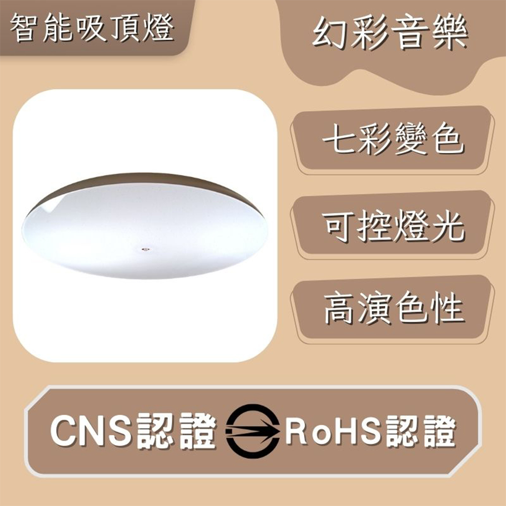 LED 智慧吸頂燈 48W 音樂吸頂燈 高光效 客廳燈 臥室燈具 房間燈