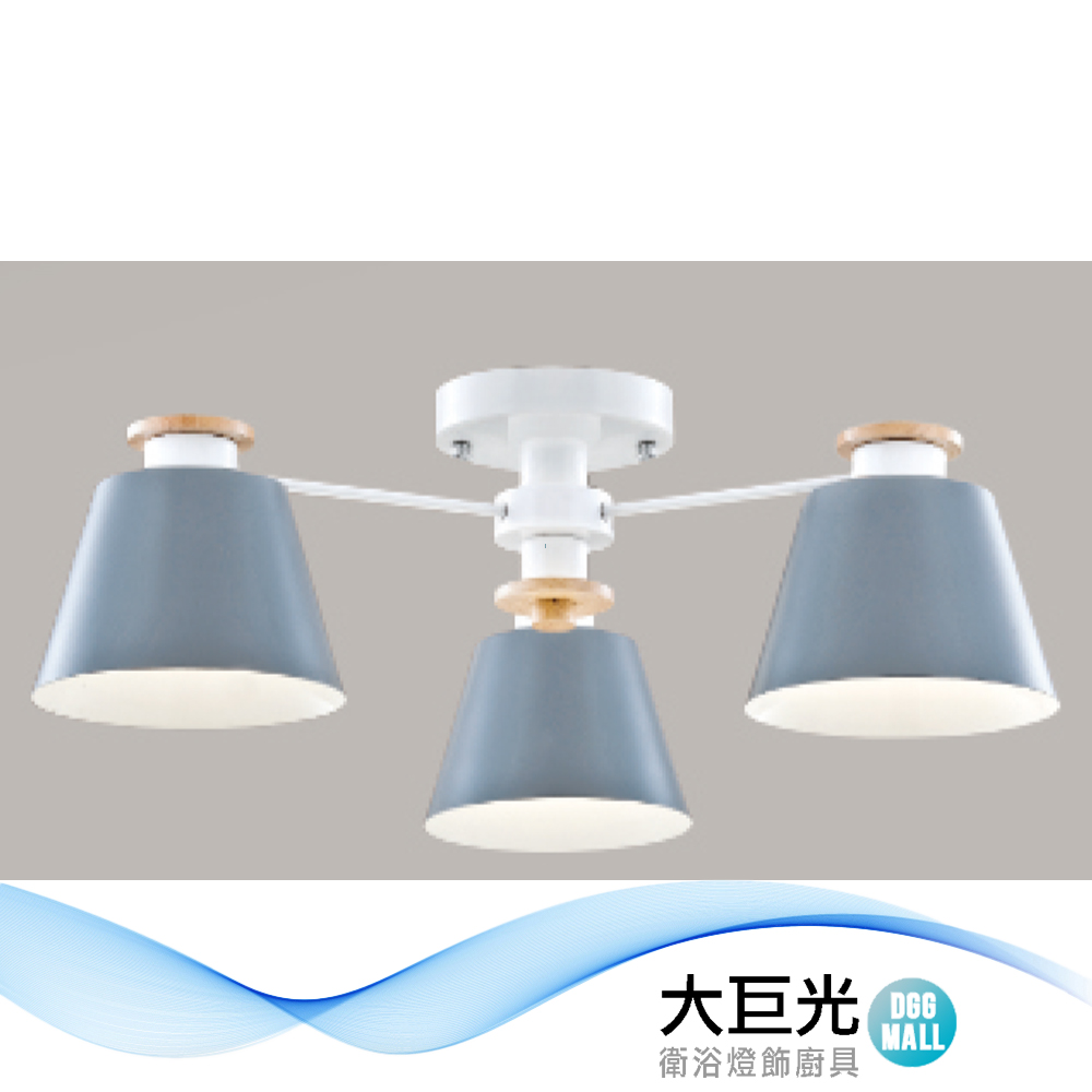 【大巨光】馬卡龍 E27*3 半吸頂燈 中(LW-12-1676) 金屬烤漆 實木