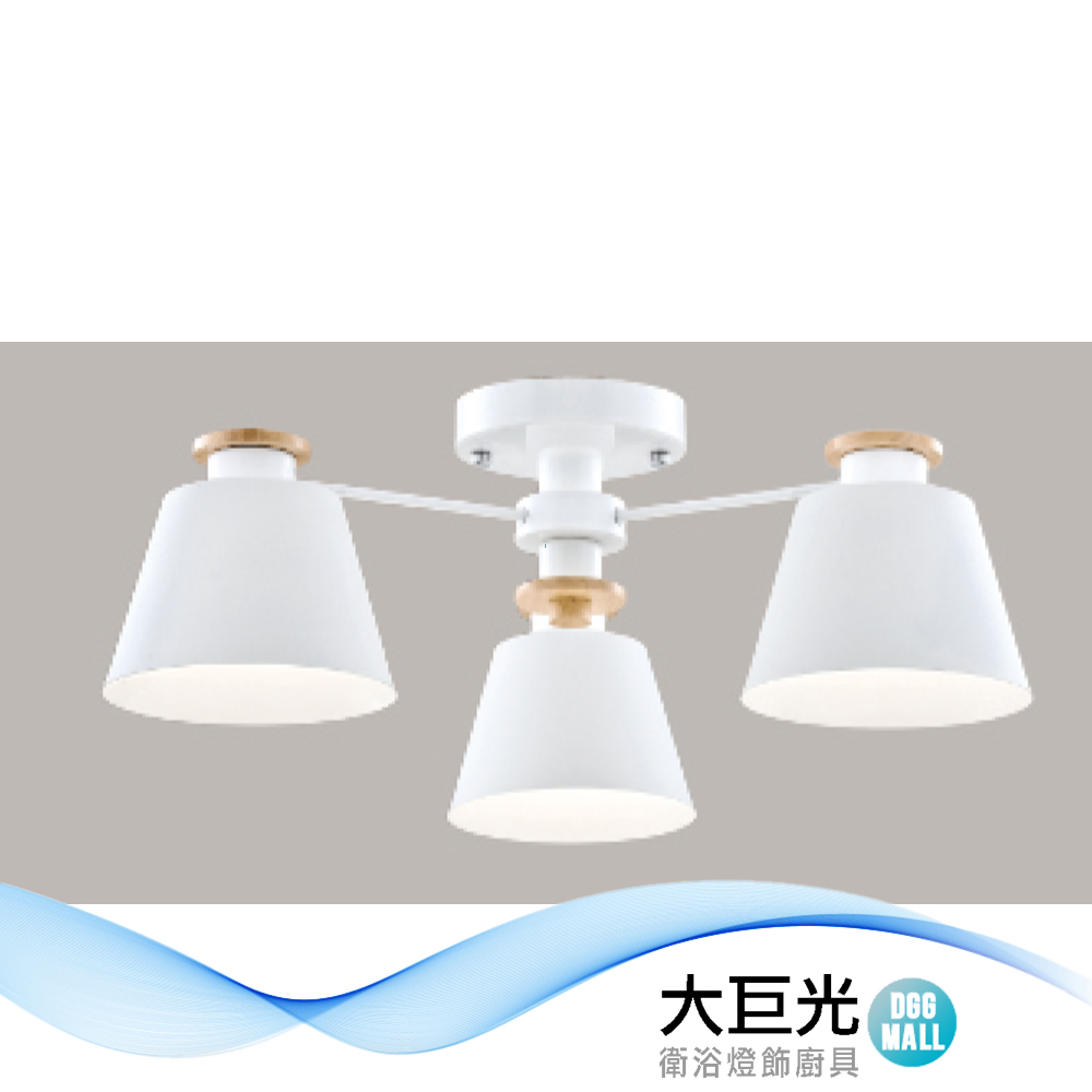 【大巨光】馬卡龍 E27*3 半吸頂燈 中(LW-12-1678)金屬烤漆 實木