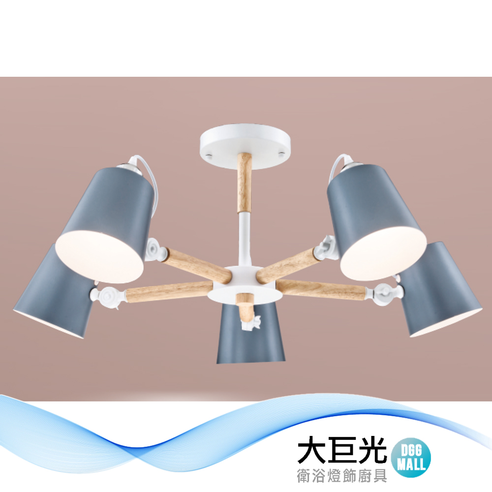 【大巨光】馬卡龍 E27*5 半吸頂燈 中(LW-12-1751)金屬烤漆 實木