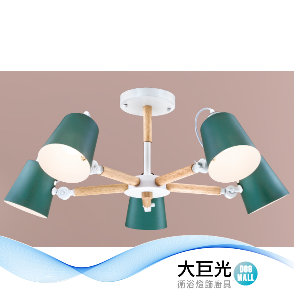 【大巨光】馬卡龍 E27*5 半吸頂燈 中(LW-12-1752)金屬烤漆 實木