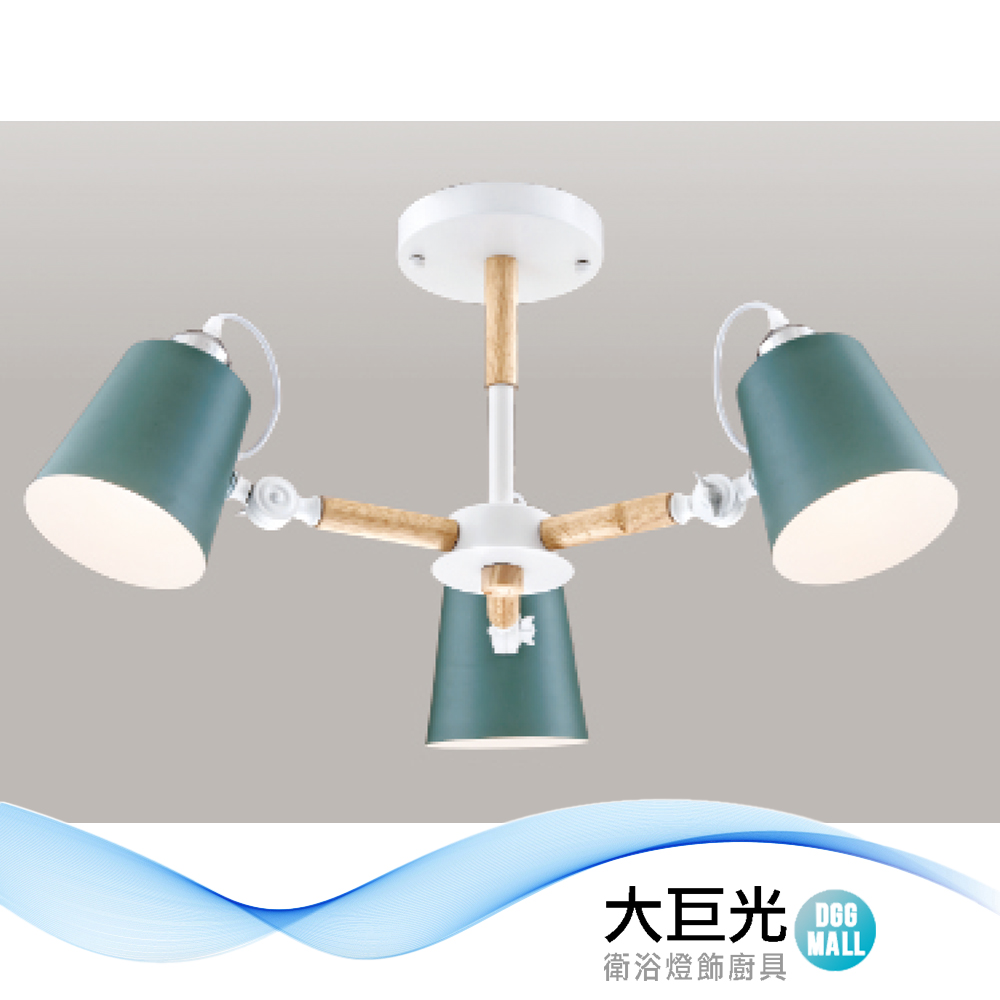 【大巨光】馬卡龍 E27*3 半吸頂燈 中(LW-12-1755) 金屬烤漆 實木