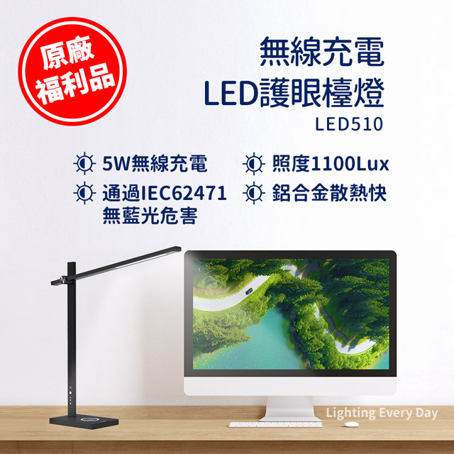 Abee 快譯通 無線充電LED護眼檯燈LED510(福利品)