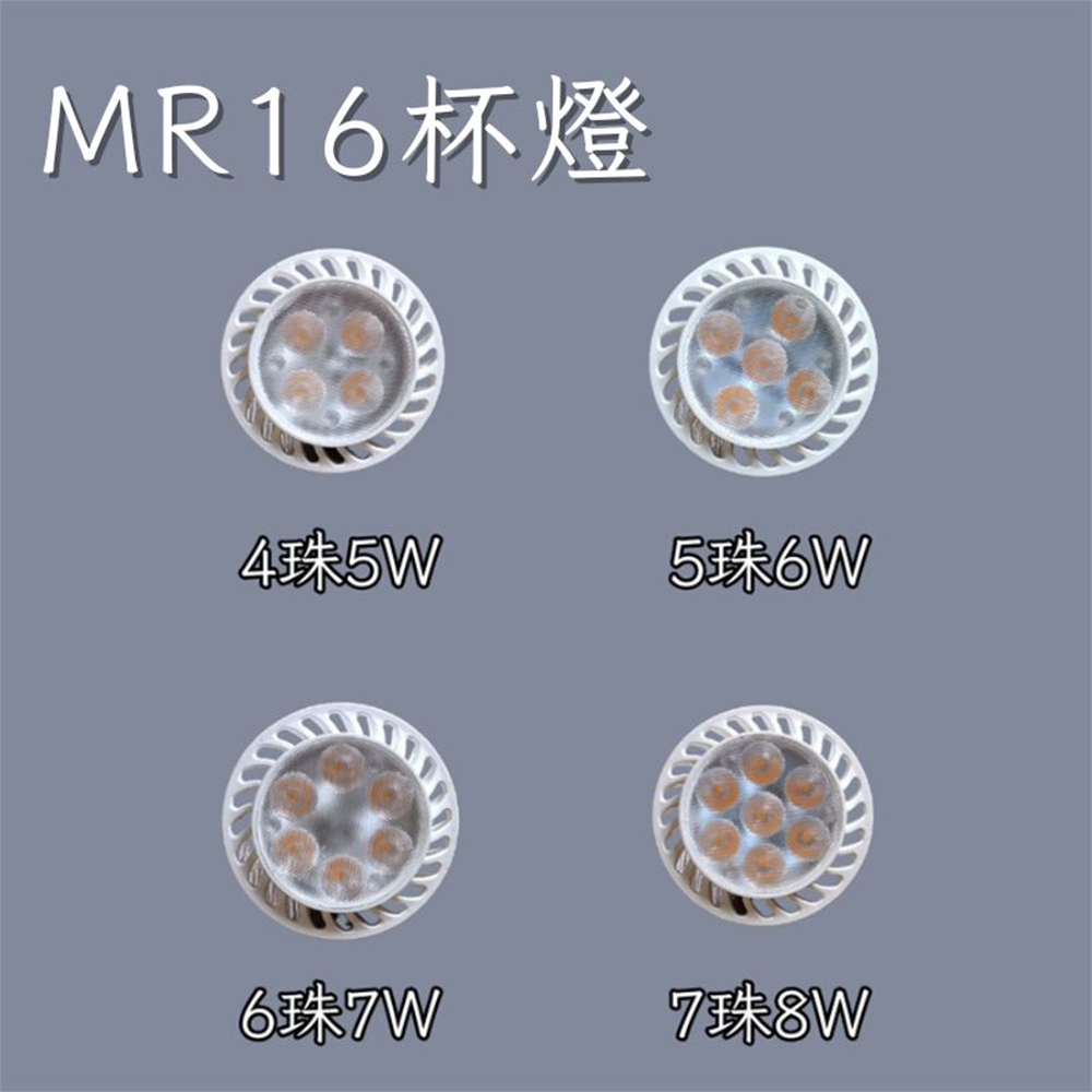 彩渝 LED杯燈 MR16 5珠 6w 燈泡 投射燈泡 全電壓