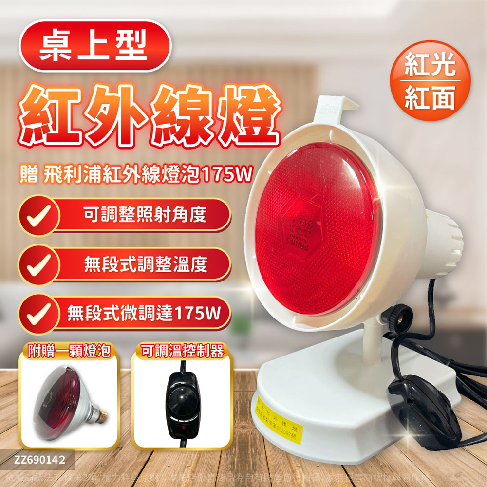 明宏 MH-270 175W 110V E27 紅外線溫熱燈泡 可調溫度 桌上型 燈具組(內附紅外線燈泡*1) ZZ690142