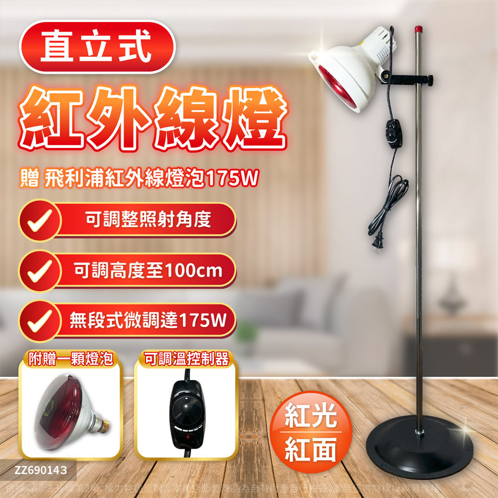 明宏 MH-260 175W/110V E27紅外線溫熱燈泡 可調溫度 直立燈具組(內附紅外線燈泡*1) ZZ690143