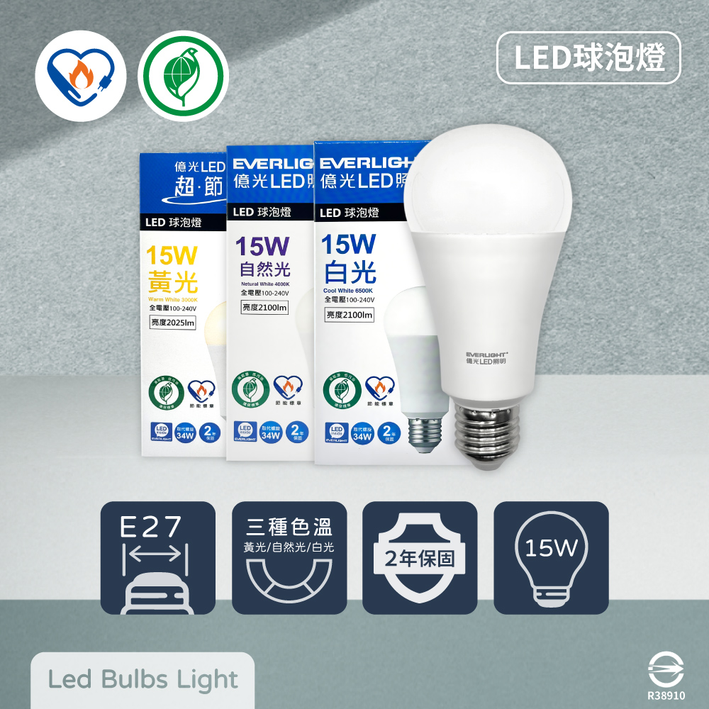 【億光 EVERLIGHT】【10入組】LED燈泡 15W 全電壓 E27 球泡燈 ( 環保標章/節能標章 )