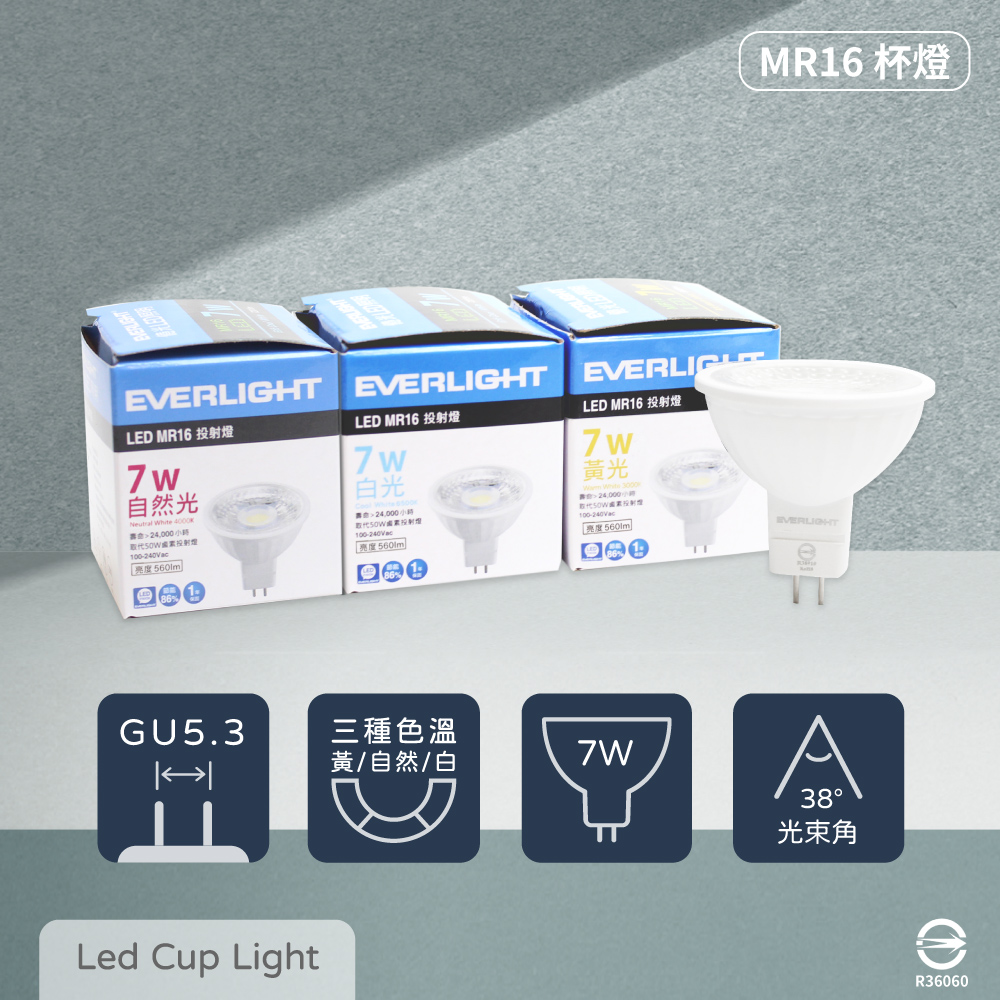 【億光 EVERLIGHT】【4入組】LED 7W 黃光 自然光 白光 全電壓 MR16 免壓杯燈