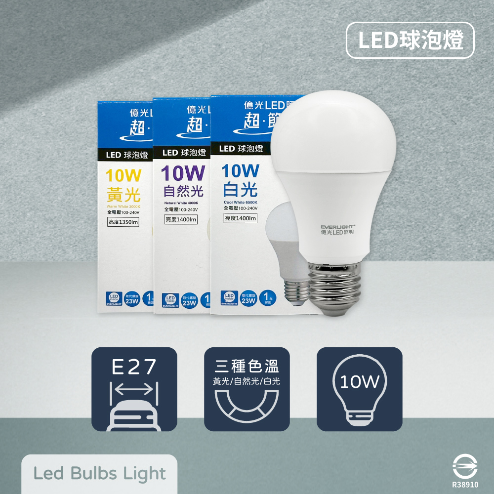 【億光 EVERLIGHT】【20入組】最新版 LED燈泡 10W 全電壓 E27 戰鬥版 球泡燈