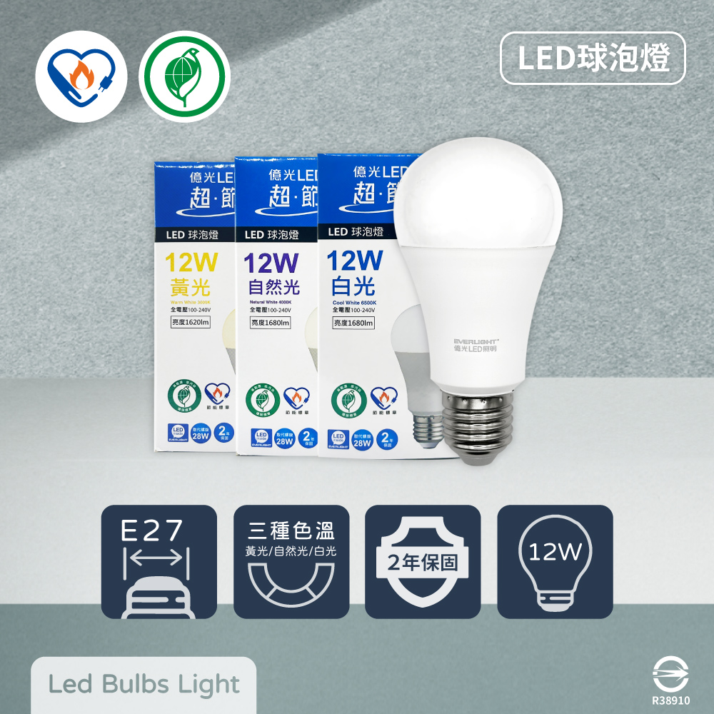 【億光 EVERLIGHT】【6入組】LED燈泡 12W 全電壓 E27 環保標章 節能標章 球泡燈
