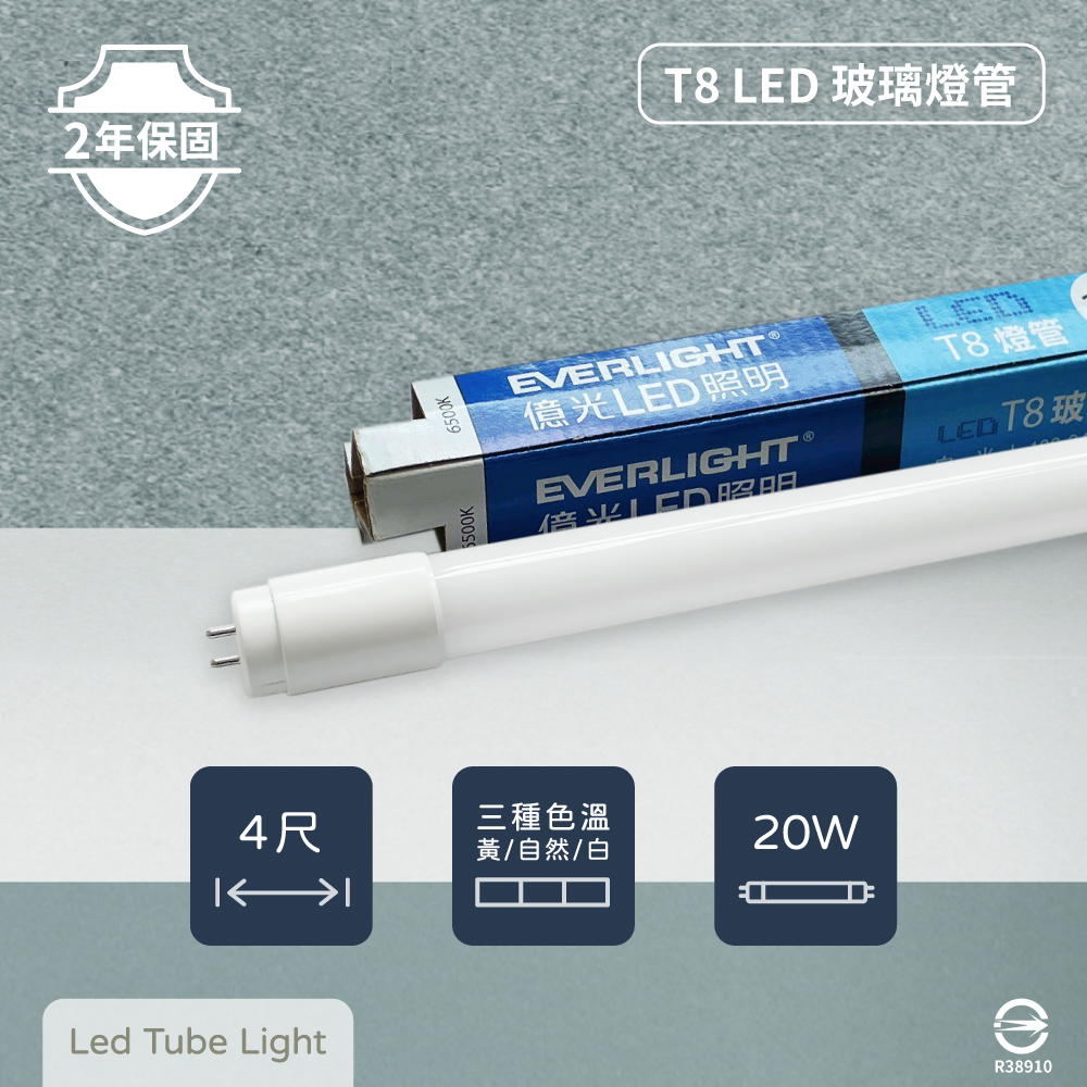 【億光 EVERLIGHT】【12入組】最新款 LED 20W 4尺 全電壓 T8 日光燈管 LED燈管