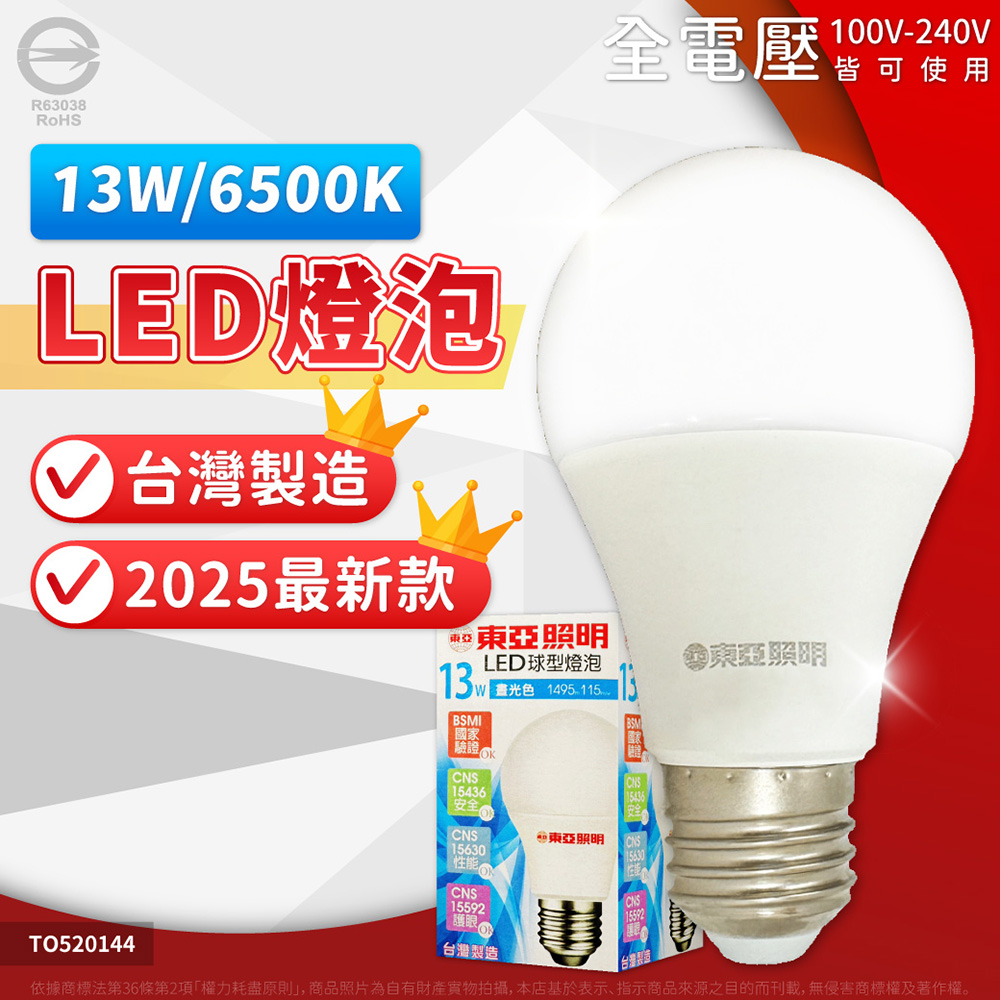 【4入】TOA東亞照明 2025新版 LED 燈泡 13W 全電壓 E27 球泡燈 (白光/自然光/黃光)