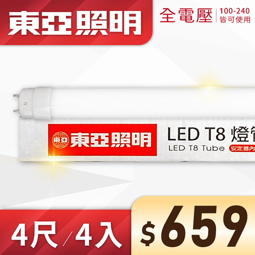 (4入) 東亞 LED T8 4尺 19W 全電壓 雙端入電 日光燈管 (黃光/自然光/白光))Ⅰ