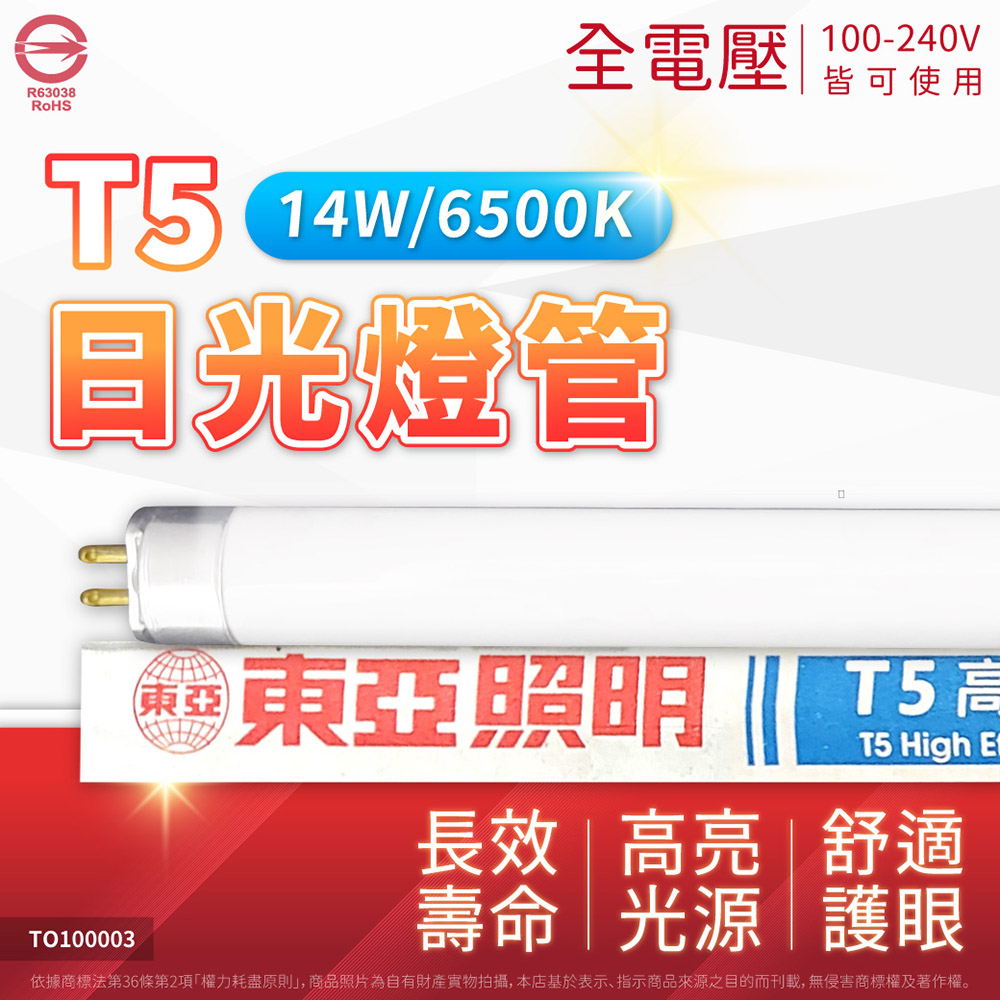 【20入】T5 日光燈管 FH14D-EX/P T5 14W 865 白光 6500K 2尺