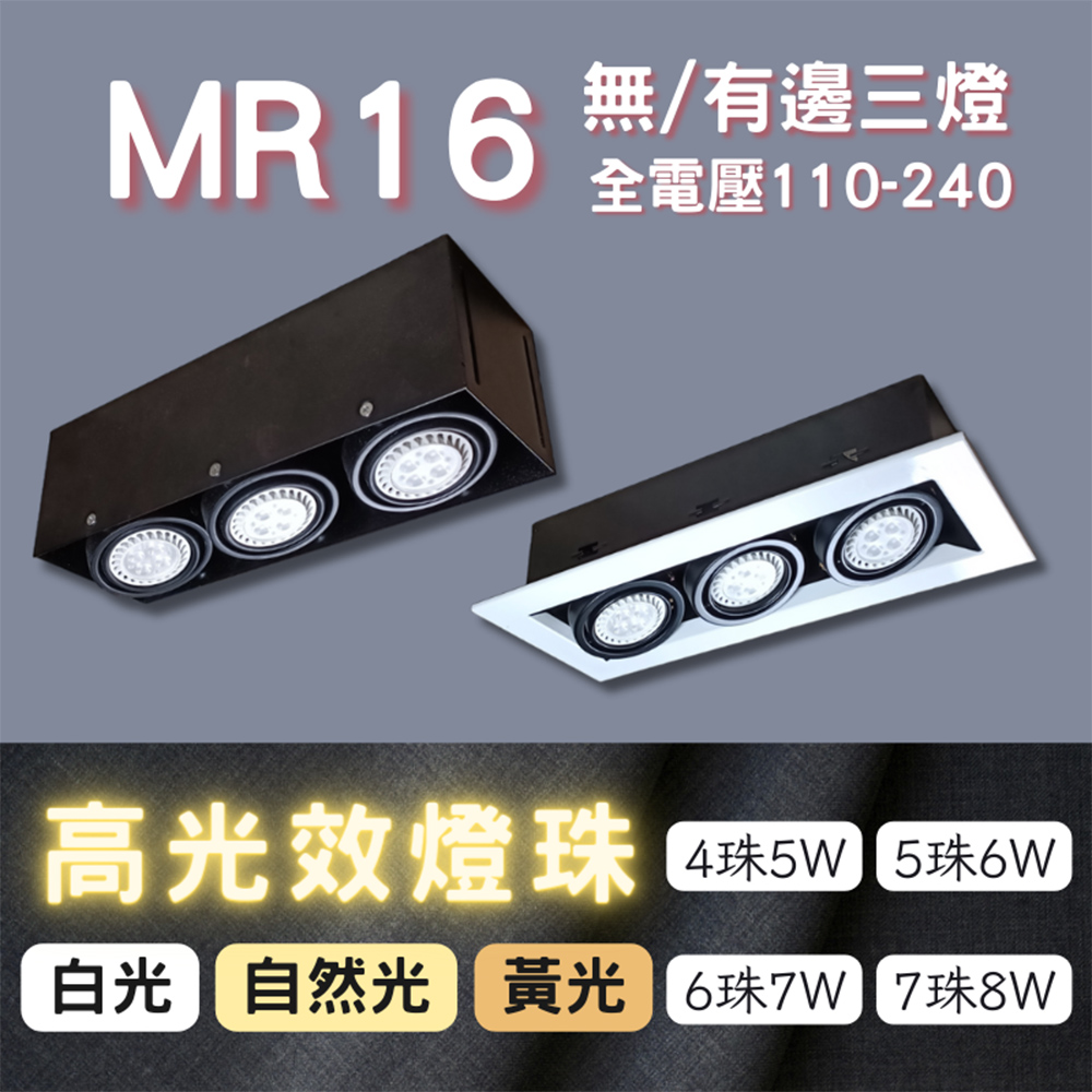 彩渝 MR16 OSRAM燈珠 5珠 無邊框盒燈 有邊框盒燈 單燈 雙燈 三燈 4W