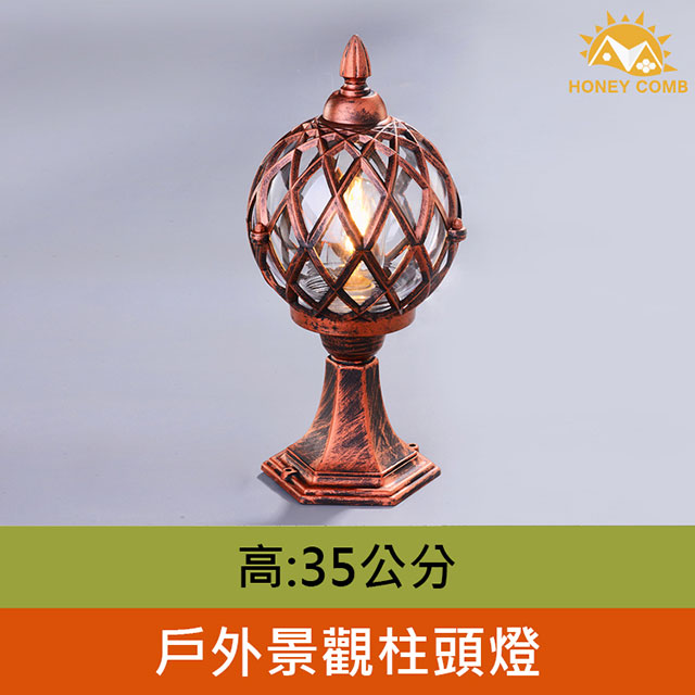 【Honey Comb】35cm 戶外景觀古典柱頭燈 紅銅色(KC8602)