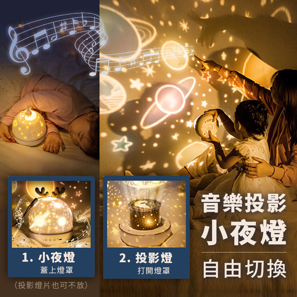 星空投影小夜燈(音樂款)