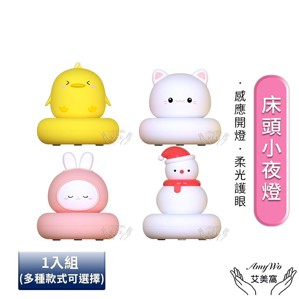 【Amywo艾美窩】床頭小夜燈IH-05502
