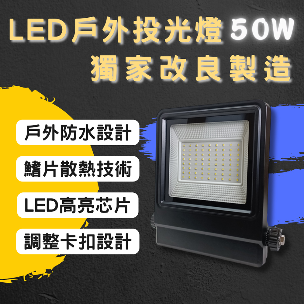 彩渝 LED戶外投射燈 IP55 50W 新款上市 投射燈 探照燈 燈具 泛光燈