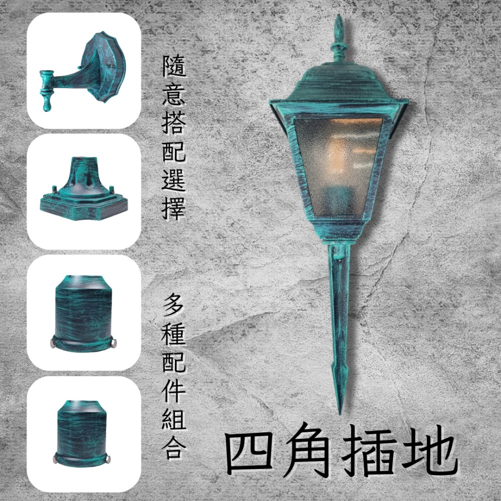 彩渝 青銅 古銅 復古風格 四角插地 戶外草皮燈 E27燈 草皮燈 戶外地燈 led燈 戶外投射燈