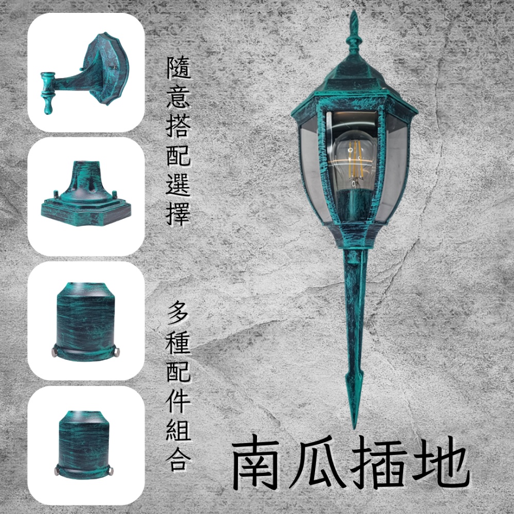 彩渝 青銅 古銅 復古風格 南瓜插地燈 草皮燈 埋地燈 照樹燈 led燈 戶外投射燈 舞臺地燈 E27